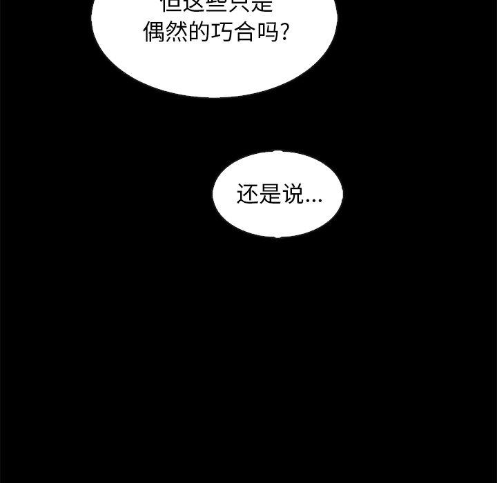 坏血 第 70 话 第77页