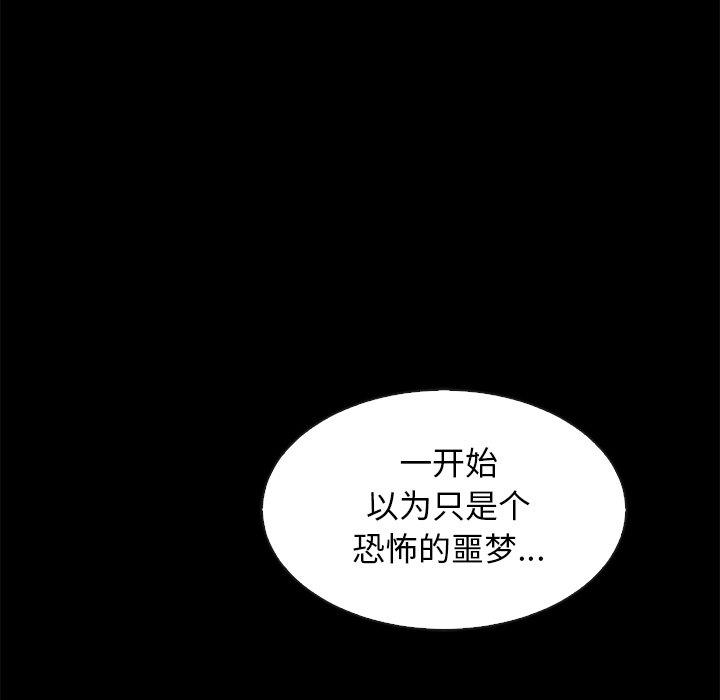 坏血 第 70 话 第67页