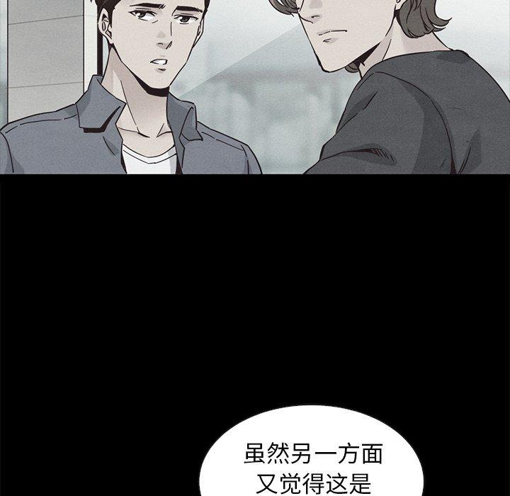 坏血 第 70 话 第89页