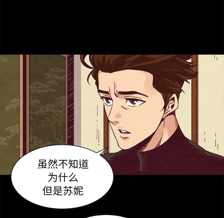 坏血 第 70 话 第94页