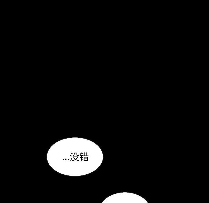 坏血 第 70 话 第97页