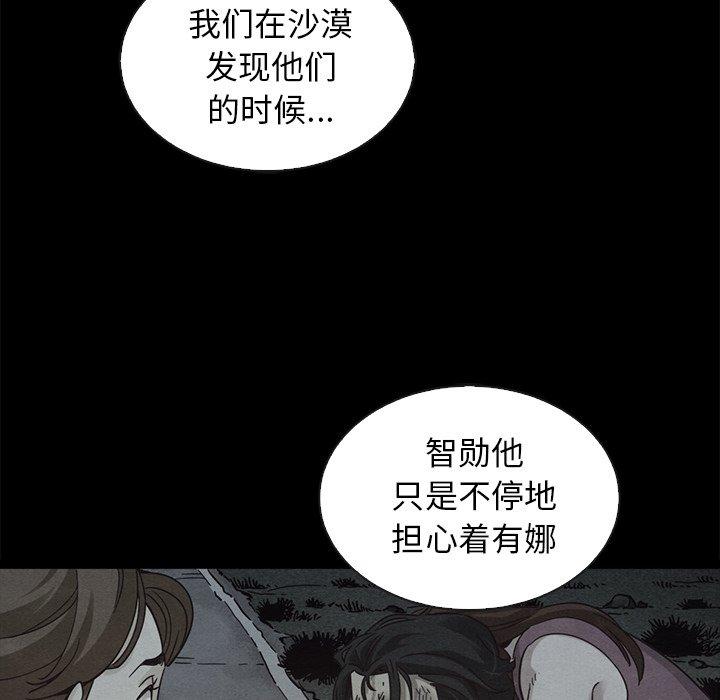 坏血 第 70 话 第120页