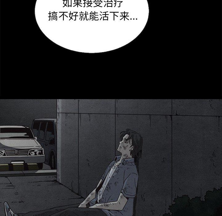 坏血 第 70 话 第122页