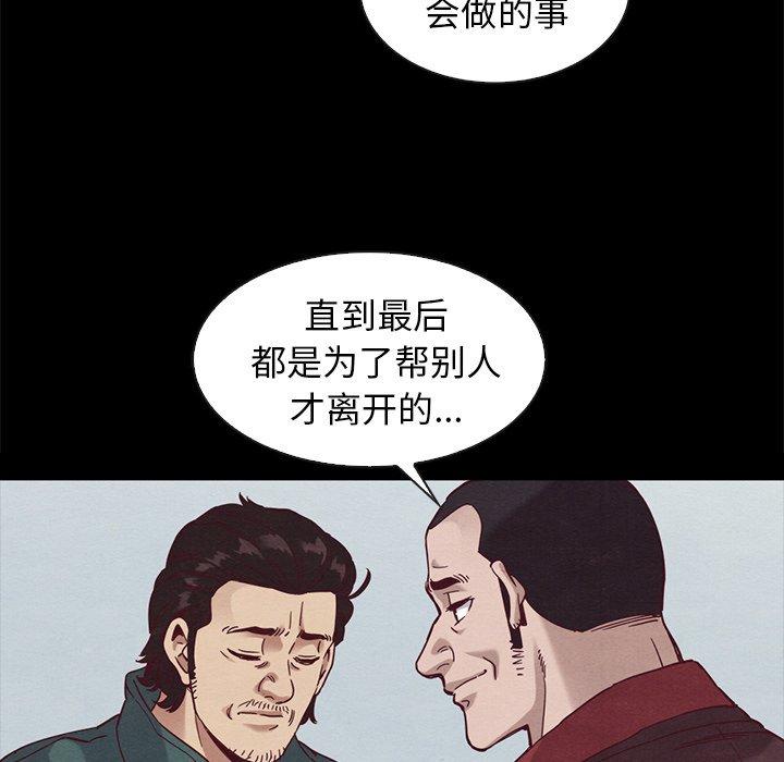 坏血 第 70 话 第128页