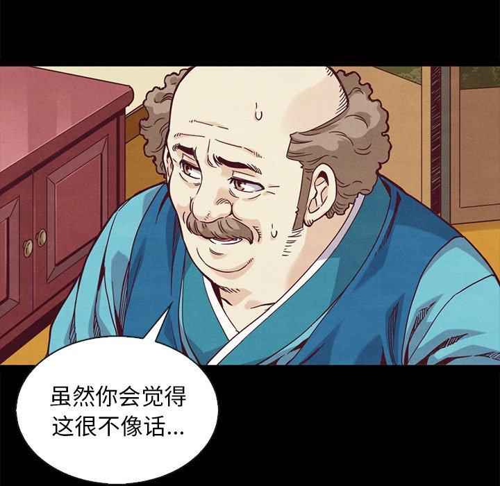 坏血 第 70 话 第110页