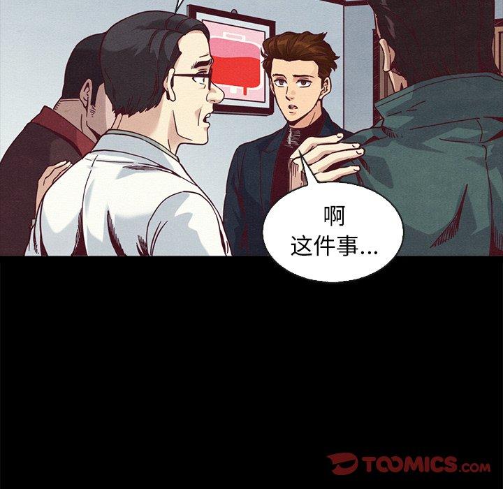 坏血 第 70 话 第132页