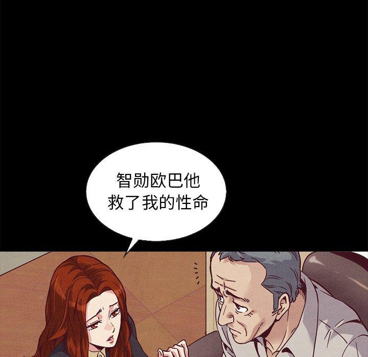 坏血 第 70 话 第140页