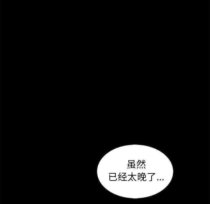 坏血 第 70 话 第143页