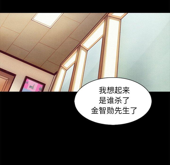 坏血 第 70 话 第146页