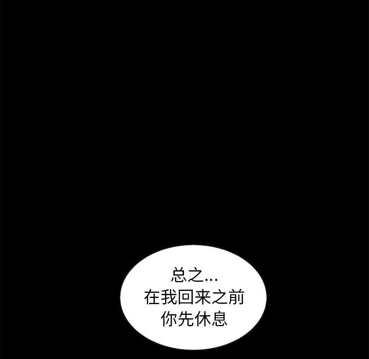 坏血 第 41 话 第103页
