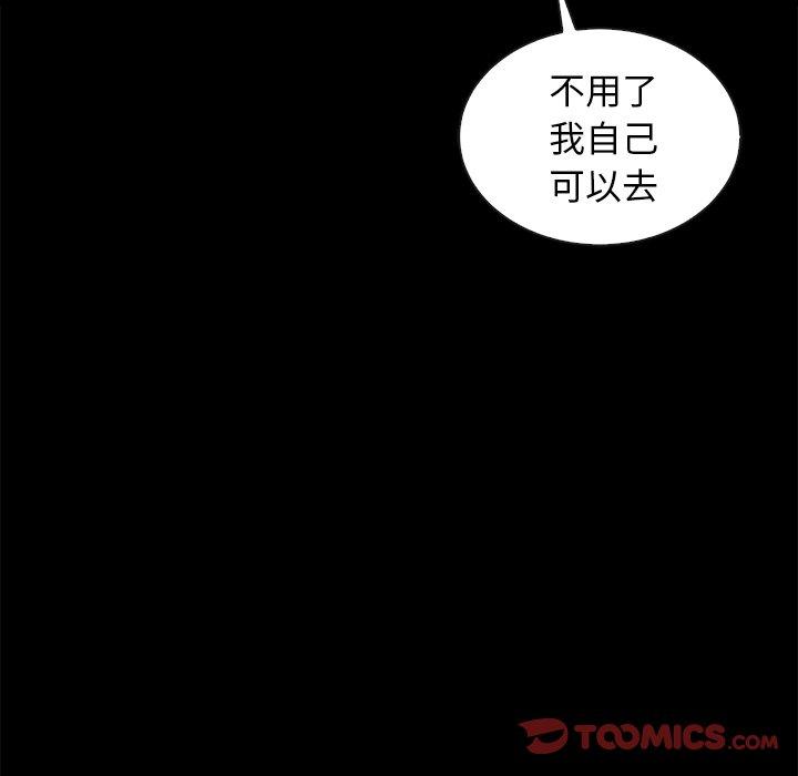 坏血 第 41 话 第123页