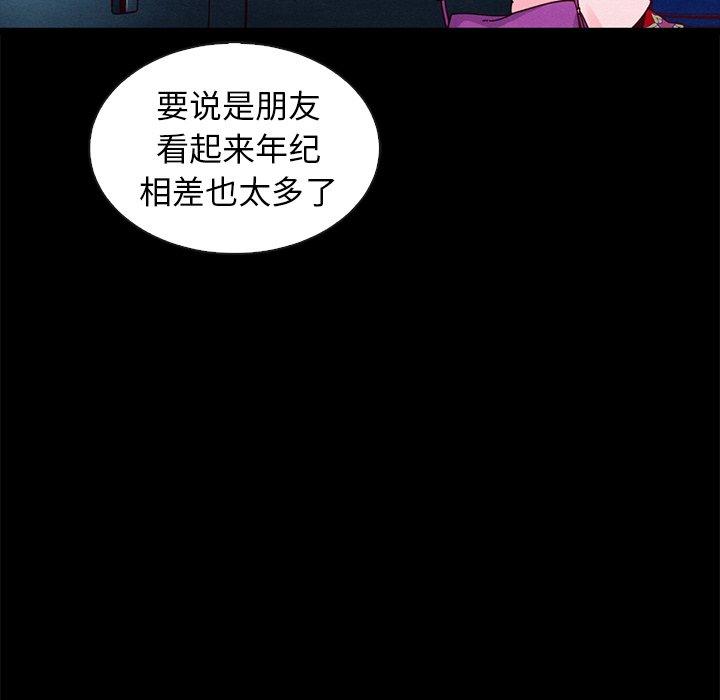 坏血 第 41 话 第141页