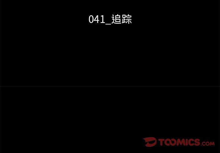 坏血 第 41 话 第3页