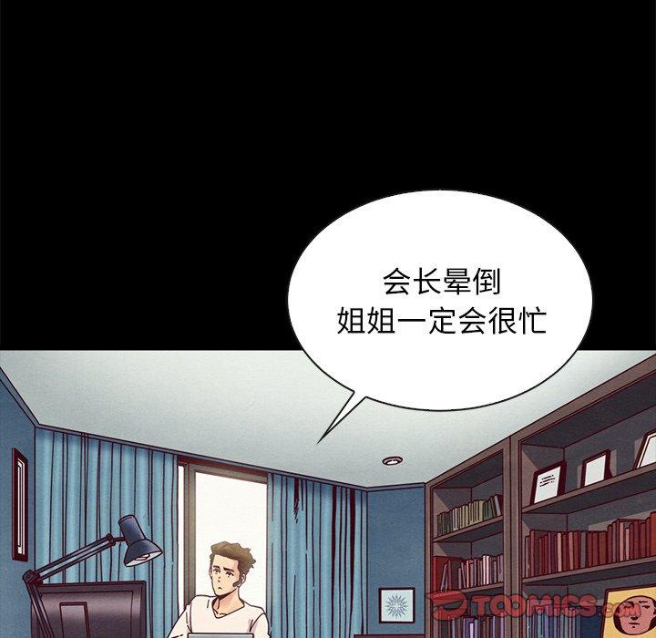 坏血 第 41 话 第27页