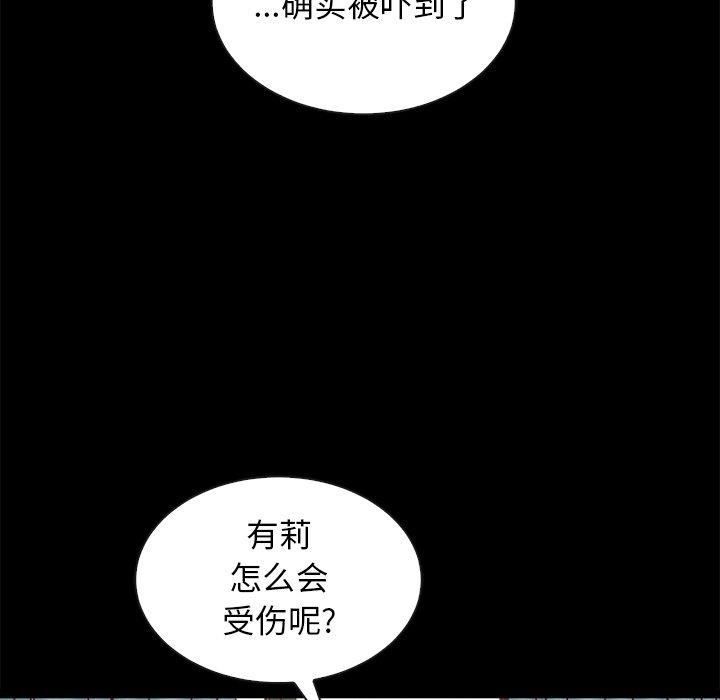 坏血 第 41 话 第39页