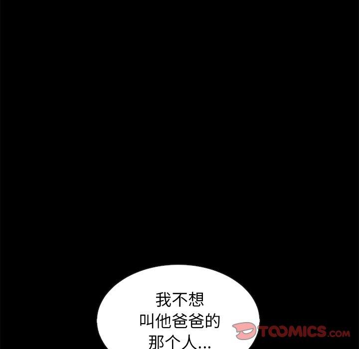 坏血 第 41 话 第99页