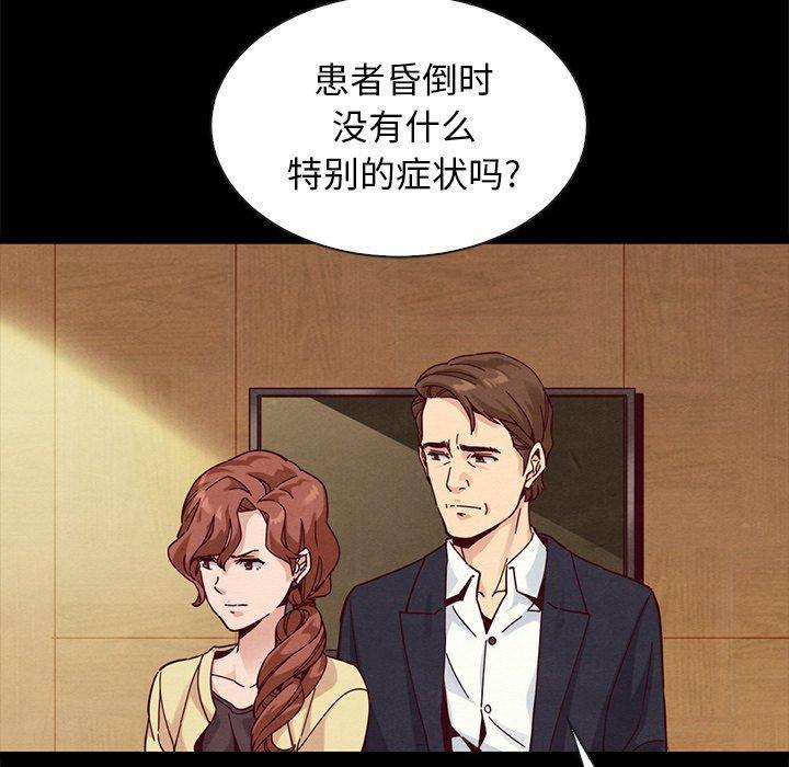坏血 第 41 话 第71页