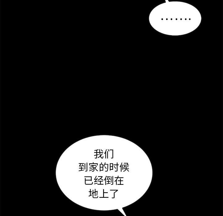 坏血 第 41 话 第72页
