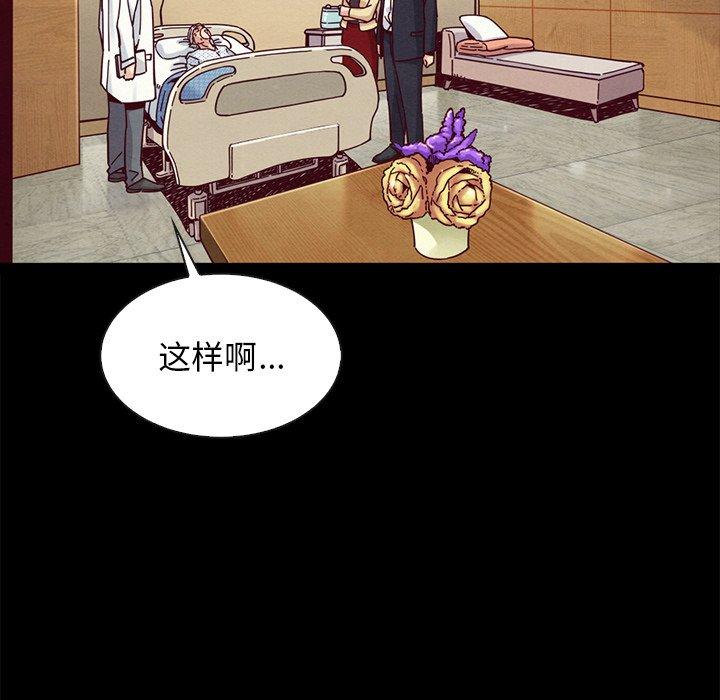 坏血 第 41 话 第77页