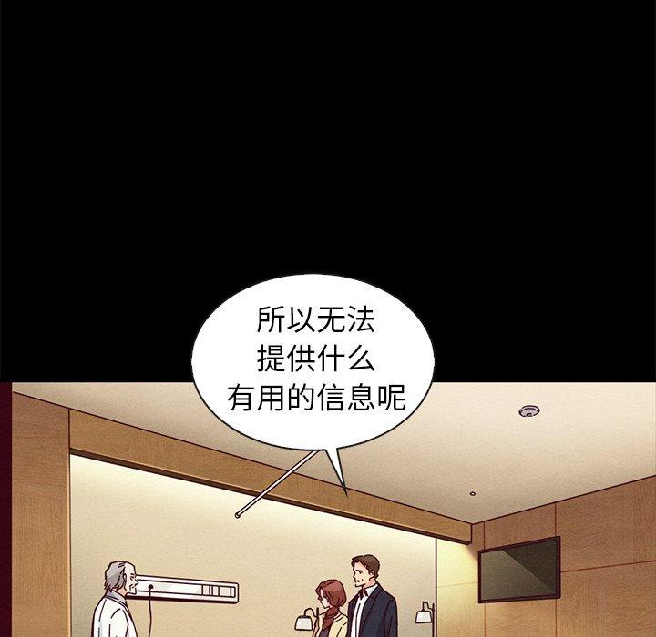 坏血 第 41 话 第76页