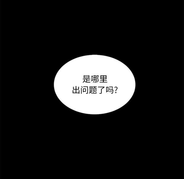 坏血 第 41 话 第78页