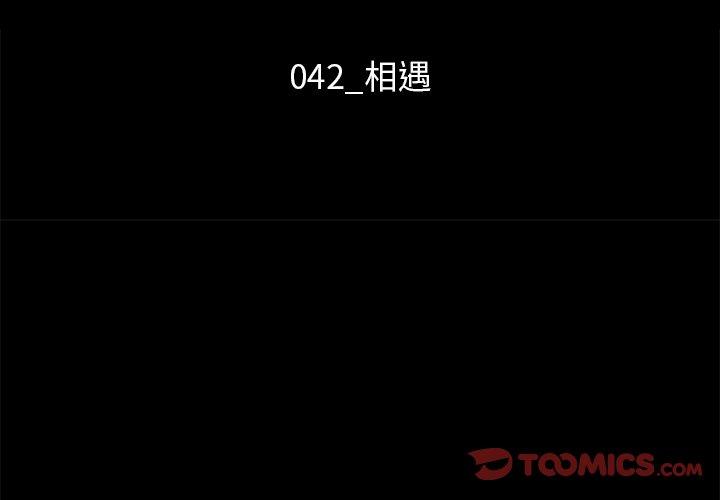 坏血 第 42 话 第3页