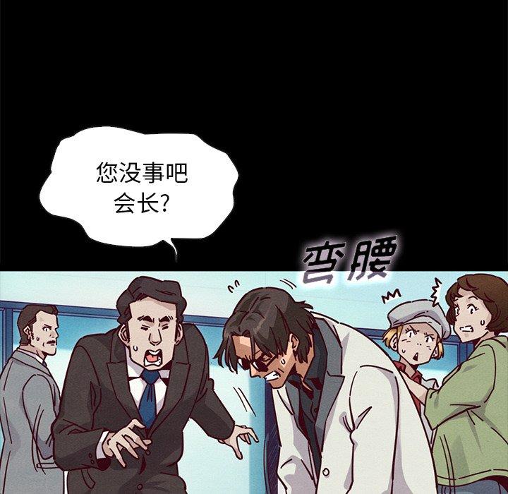 坏血 第 42 话 第87页