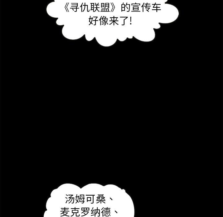坏血 第 42 话 第67页