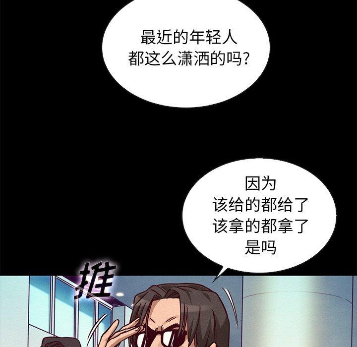 坏血 第 42 话 第72页
