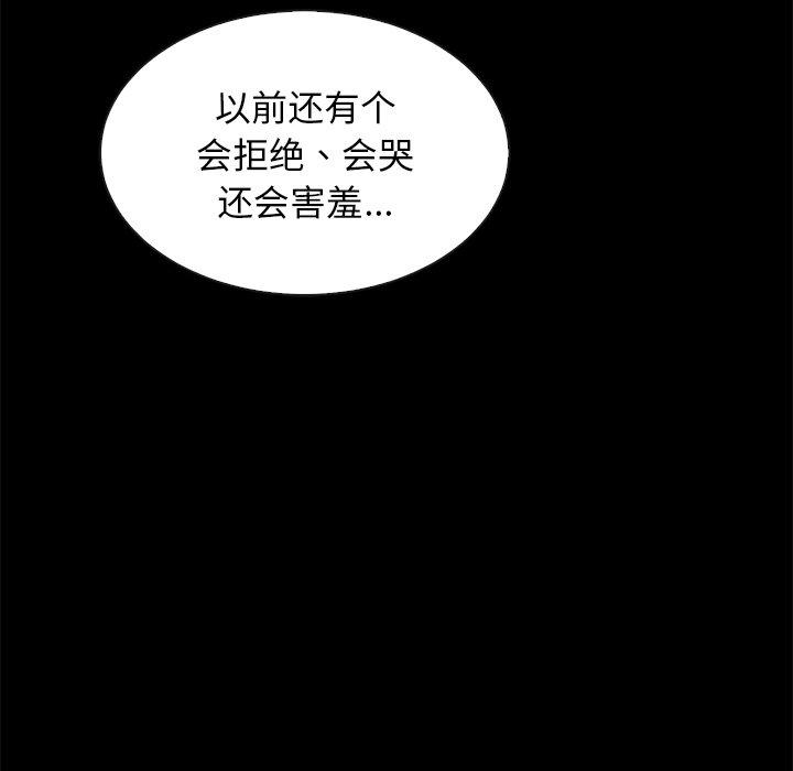 坏血 第 42 话 第74页