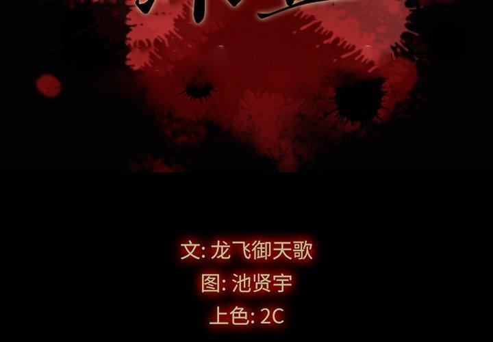 坏血 第 43 话 第2页
