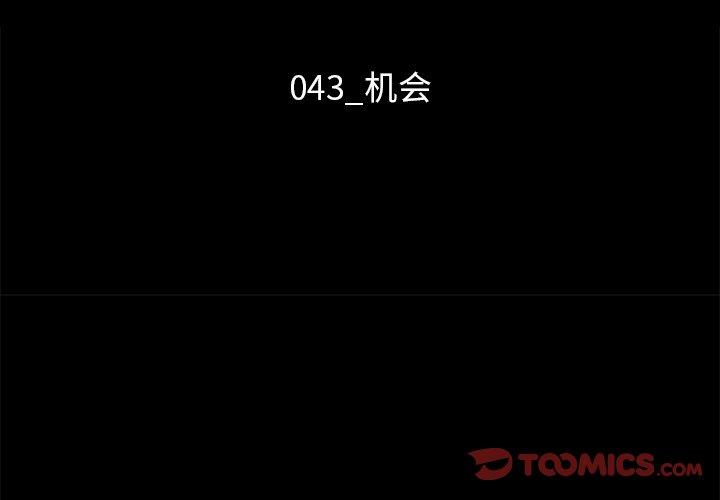 坏血 第 43 话 第3页