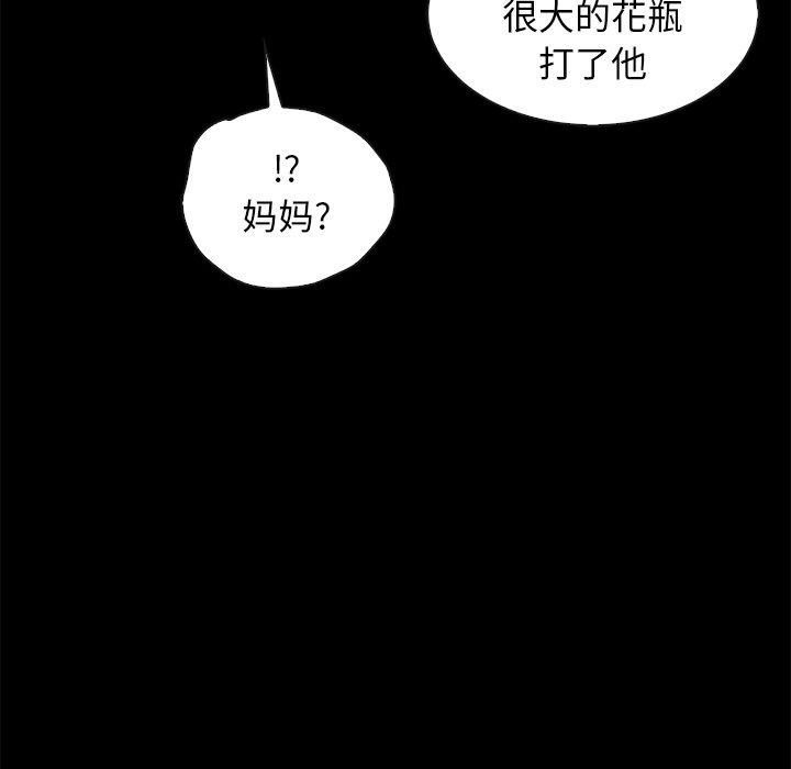 坏血 第 43 话 第9页