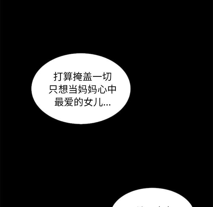 坏血 第 43 话 第28页