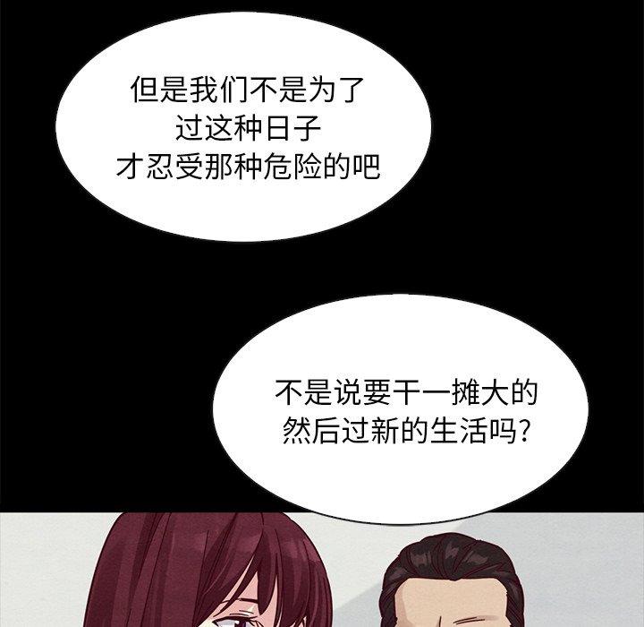 坏血 第 43 话 第73页