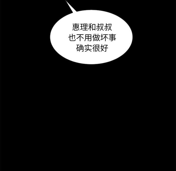 坏血 第 43 话 第72页