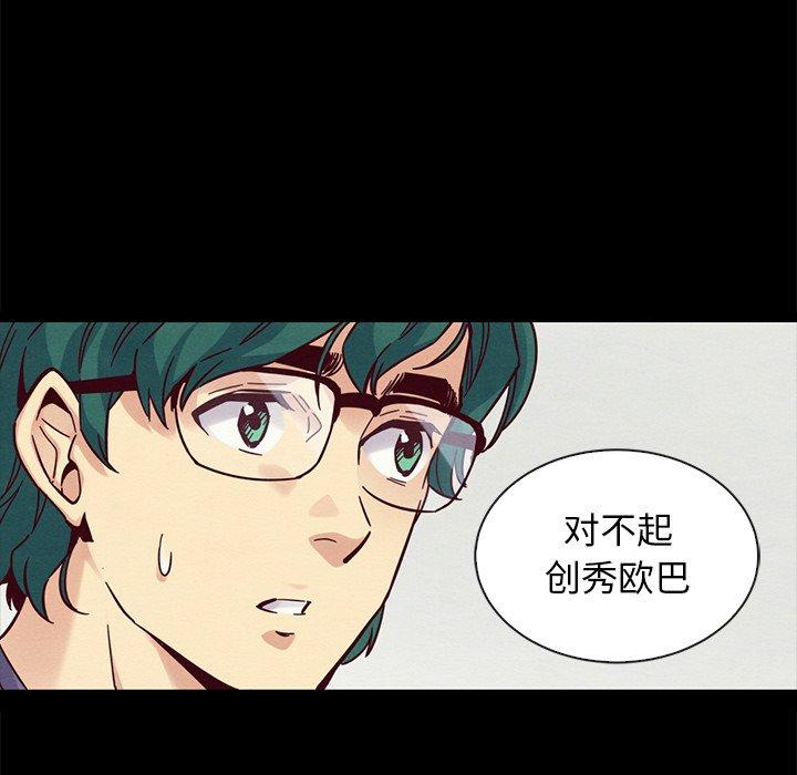 坏血 第 43 话 第77页
