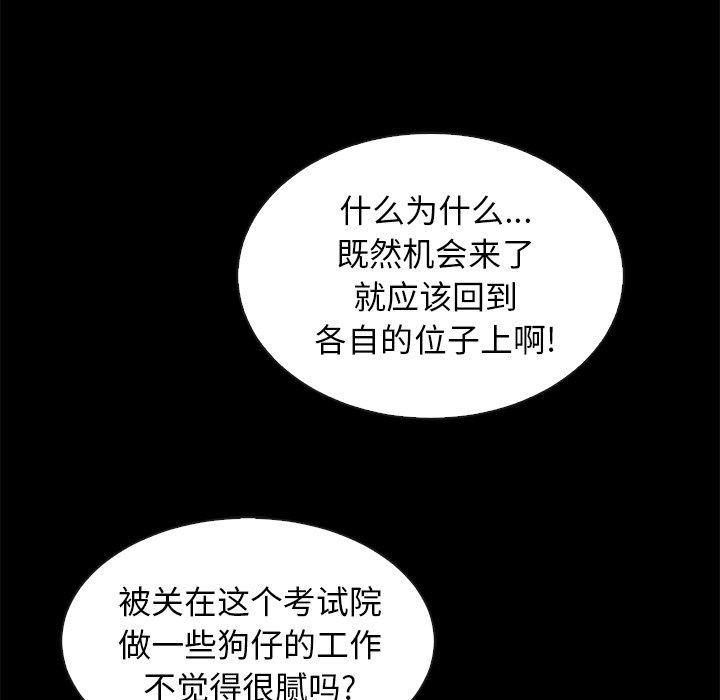 坏血 第 43 话 第58页