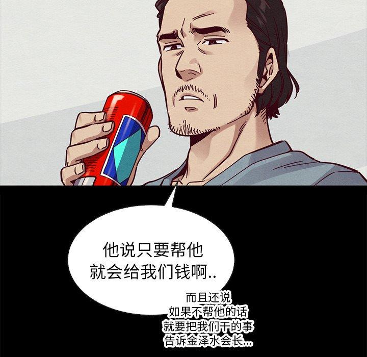 坏血 第 43 话 第65页