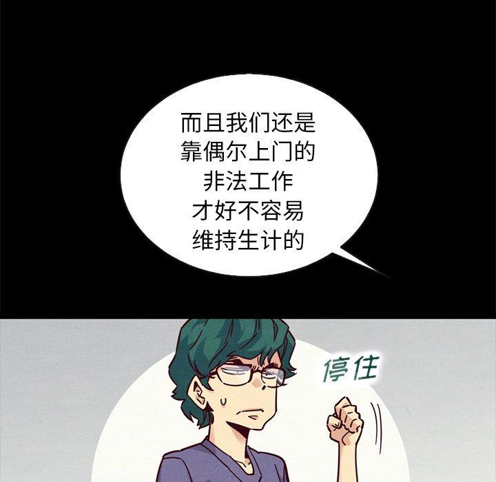 坏血 第 43 话 第69页