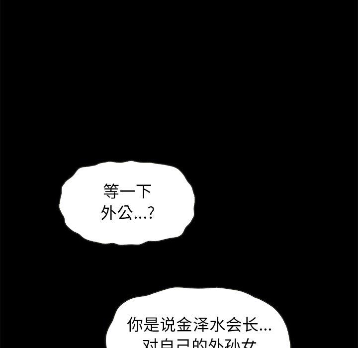 坏血 第 43 话 第92页