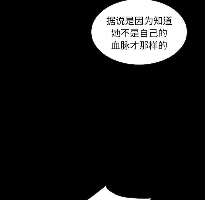 坏血 第 43 话 第94页