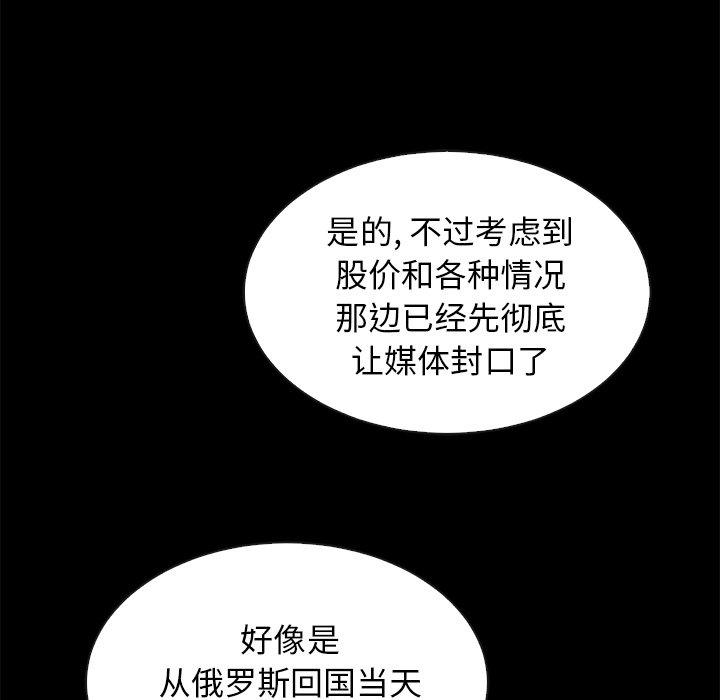 坏血 第 43 话 第112页