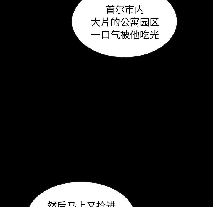 坏血 第 43 话 第119页