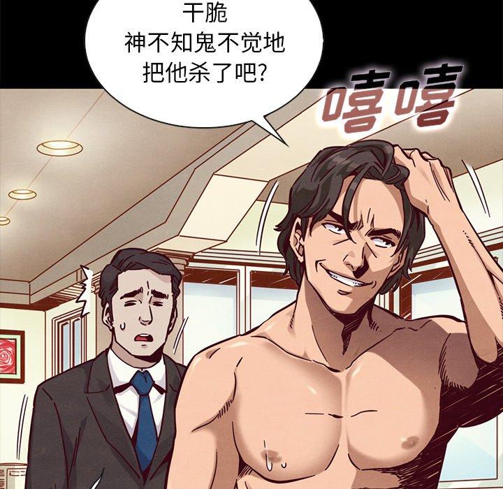 坏血 第 43 话 第133页