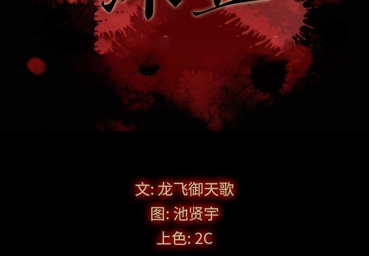 坏血 第 44 话 第2页
