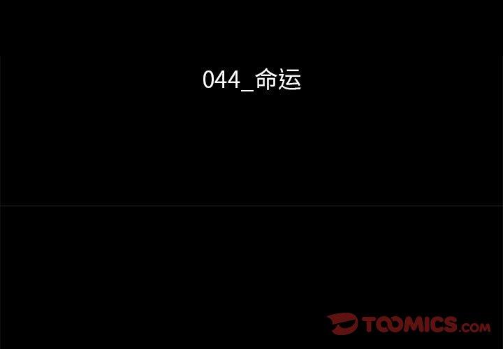 坏血 第 44 话 第3页