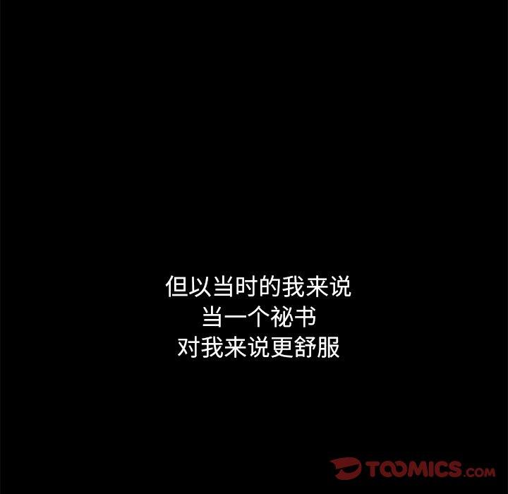 坏血 第 44 话 第75页