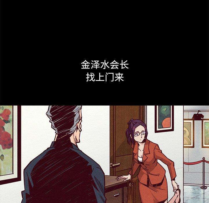 坏血 第 44 话 第77页