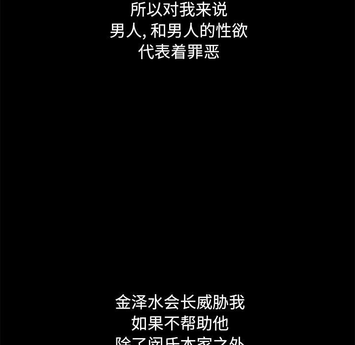 坏血 第 44 话 第95页